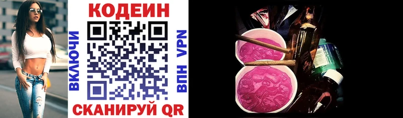 Кодеиновый сироп Lean Purple Drank  где продают наркотики  Курильск 